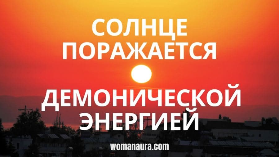 солнечное затмение джйотиш