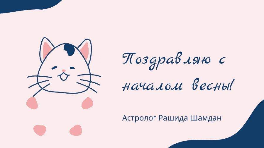 астрологический прогноз