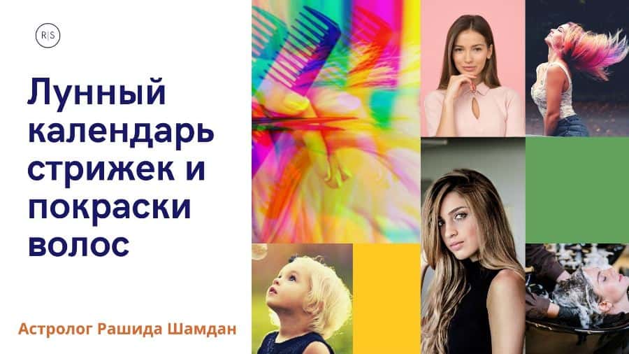 календарь волос