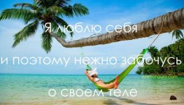 Аффирмации на каждый день видео